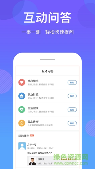 真人算命手機(jī)版 v6.0.0 安卓版 0