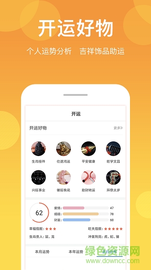 真人算命手機(jī)版 v6.0.0 安卓版 1
