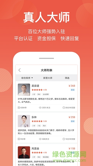 真人算命手機(jī)版 v6.0.0 安卓版 2