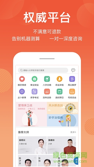 真人算命app官方版下載