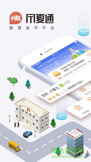 寧夏通app客戶端 v4.1.3 安卓版 0