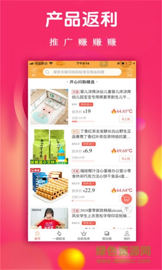 開心閃購 開心閃購app