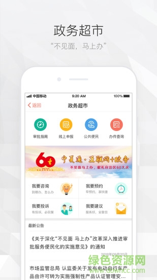 寧夏通app客戶端 v4.1.3 安卓版 2