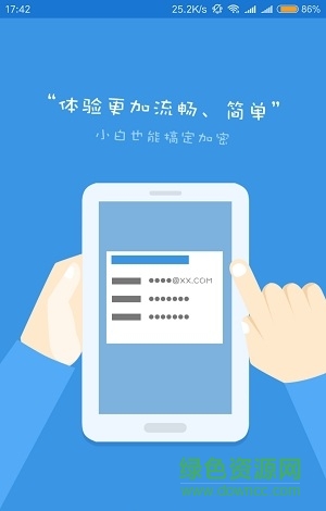 360安全郵件手機端