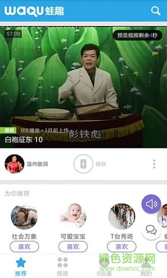 溫州鼓詞視頻app v3.3.8 安卓版 2