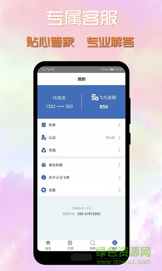 小馬飛單手機(jī)版下載