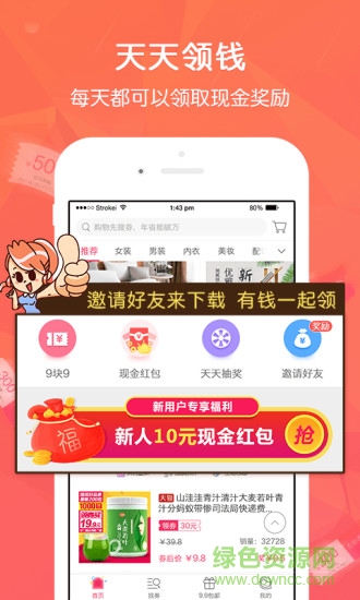 惠找券app v1.0.0 安卓版 0