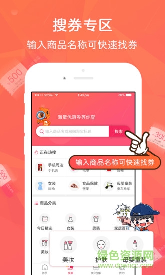 惠找券