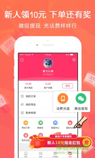 惠找券app v1.0.0 安卓版 2