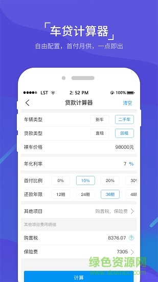 車(chē)e估車(chē)商版軟件