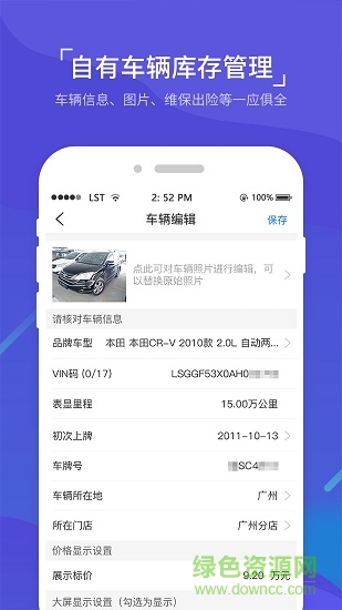 車(chē)e估車(chē)商版app v3.0.4.K928 安卓版 0