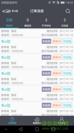 車(chē)e估管理版 v1.1.0.I112 安卓版 3