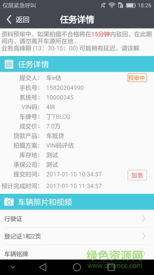 車(chē)e估管理版 v1.1.0.I112 安卓版 2
