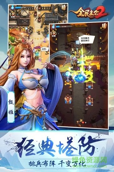 全民主公2官方版 v2.2 安卓版 4