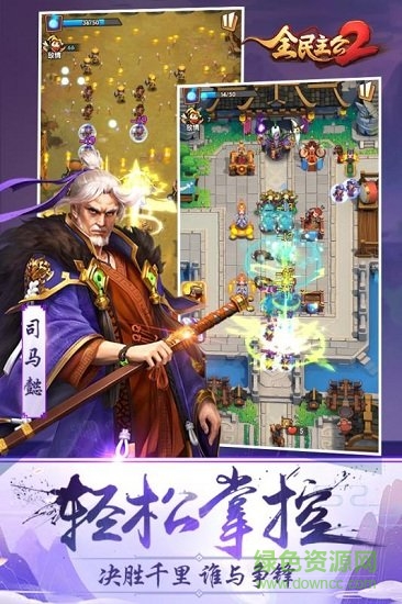 全民主公2官方版 v2.2 安卓版 1