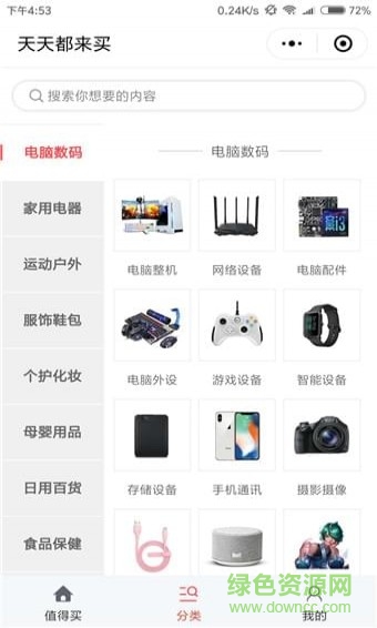 天天都來買 v1.0.0 安卓版 0