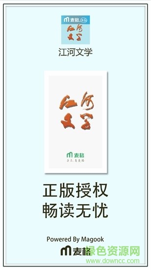 江河文學 v3.1.73 安卓版 1