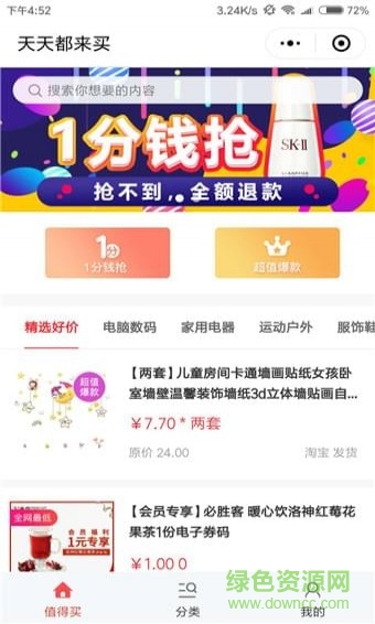 天天都來買app
