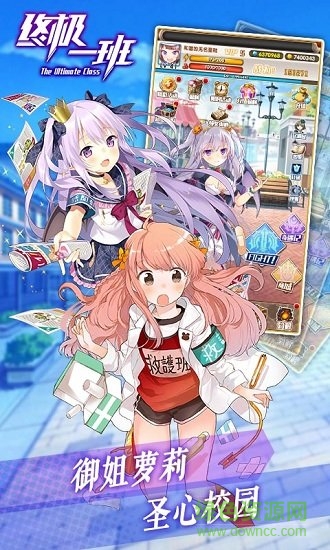 終極一班游戲下載