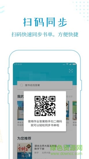 k12作業(yè)答案助手免費(fèi)藍(lán)色版 v1.8.7 安卓版 0