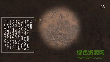 動(dòng)起來的清明上河圖 v1.018 安卓版 0