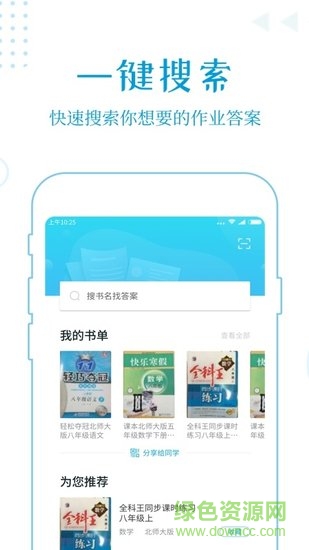k12作業(yè)答案助手免費(fèi)藍(lán)色版 v1.8.7 安卓版 1