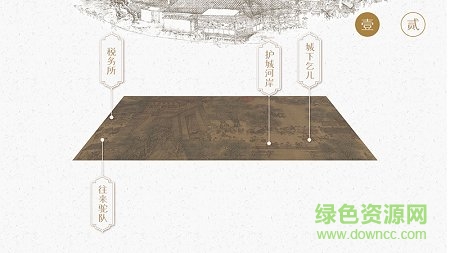動(dòng)起來的清明上河圖 v1.018 安卓版 1