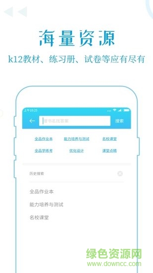 k12作業(yè)答案助手免費(fèi)藍(lán)色版 v1.8.7 安卓版 3