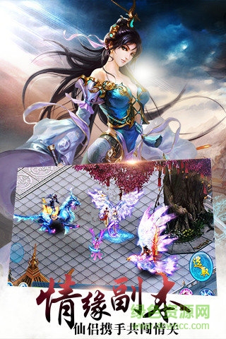 女神戮仙安卓版