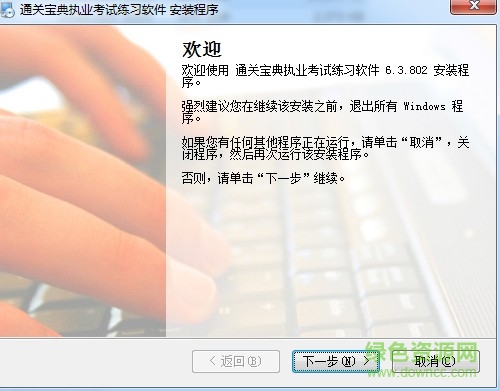 通關寶典考試軟件