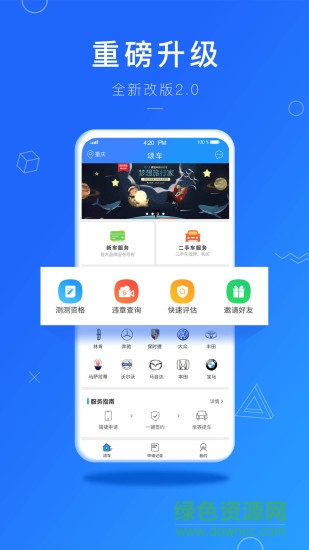頌車(chē)網(wǎng) v3.1.7 安卓版 1