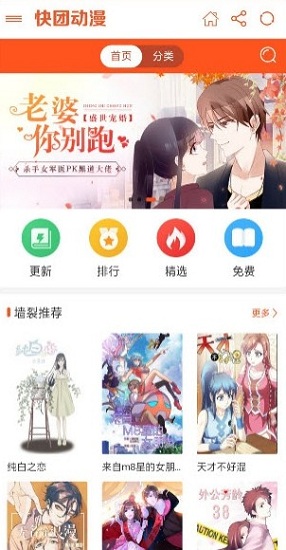 快團(tuán)動(dòng)漫手機(jī)版 v1.0.2 安卓版 0