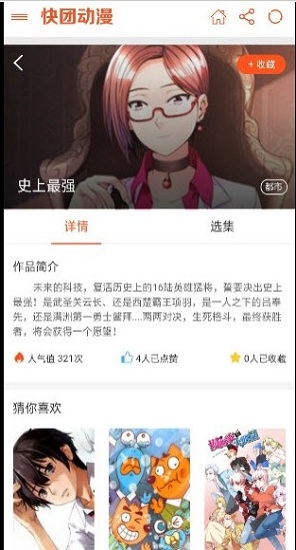 快團(tuán)動(dòng)漫手機(jī)版 v1.0.2 安卓版 2