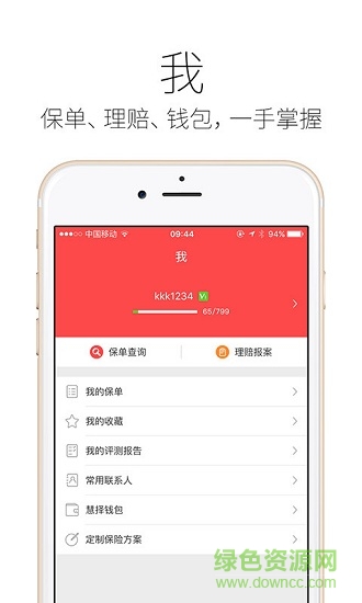 戶(hù)外運(yùn)動(dòng)保險(xiǎn)精選 v3.0.0 安卓版 0