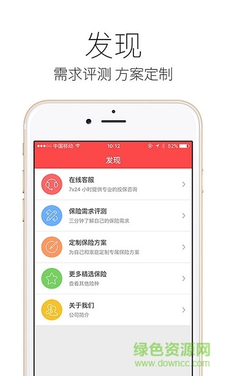 戶(hù)外運(yùn)動(dòng)保險(xiǎn)精選 v3.0.0 安卓版 1