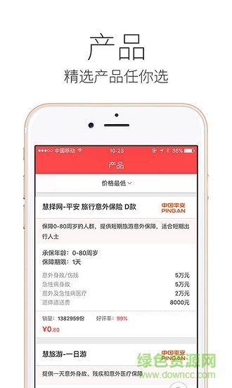戶(hù)外運(yùn)動(dòng)保險(xiǎn)精選 戶(hù)外運(yùn)動(dòng)保險(xiǎn)精選app下載