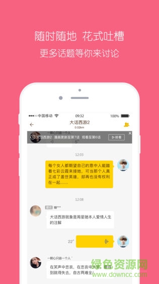 友畫說app