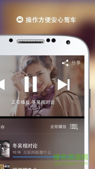 在路上FM v1.1 安卓版 1