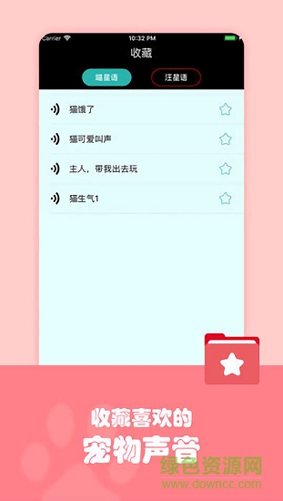 貓狗翻譯器中文版 v1.0 安卓版 0