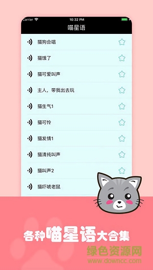 貓狗翻譯器中文版 v1.0 安卓版 1