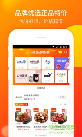 省錢日報軟件 v2.5.8安卓版 1