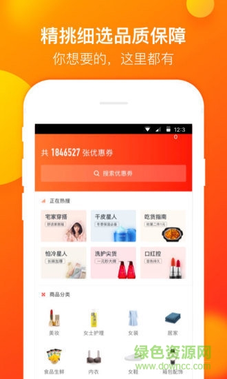 省錢日報app下載