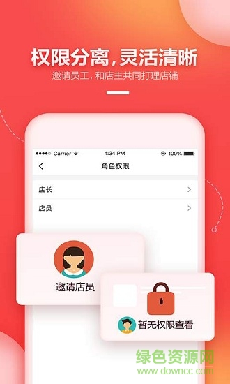 懶店長app(門店管理) v1.0.0 安卓版 0