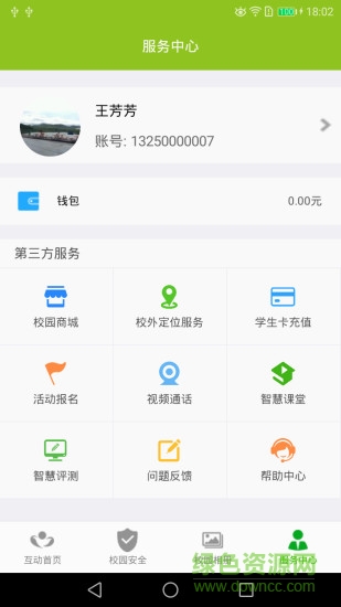 互動校園手機客戶端 v3.3.1 安卓版 0