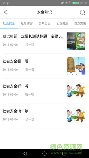 互動校園app