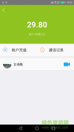 互動校園手機客戶端 v3.3.1 安卓版 2