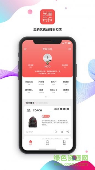 芝麻云倉 v1.20.1 安卓版 0