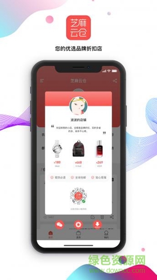 芝麻云倉 v1.20.1 安卓版 2