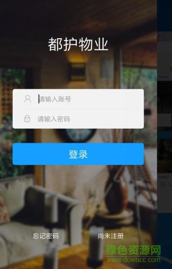 都護(hù)物業(yè) 都護(hù)物業(yè)安卓版下載