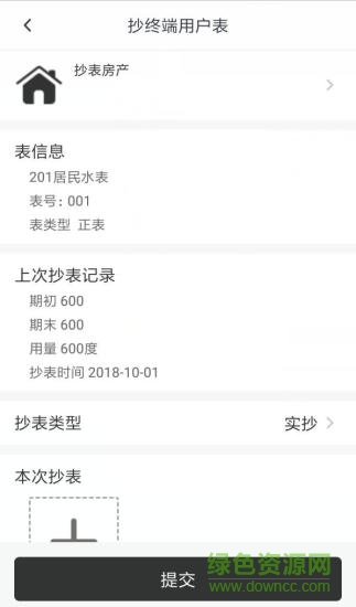 都護(hù)物業(yè) v1.2.4 安卓版 2